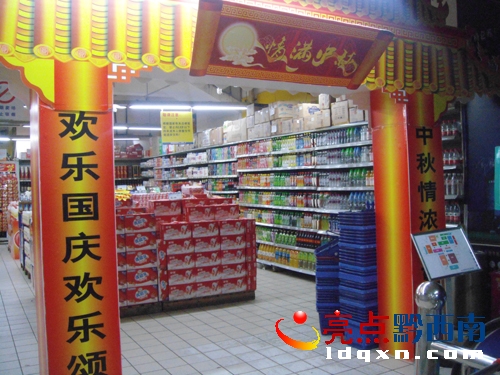 ★您好！敬請(qǐng)修改�。▓D3）逛超市，圖為興義市一大型超市搭建了中秋國(guó)慶的“兩節(jié)”裝飾門，烘托了濃郁的節(jié)日氛圍。（李勁松  