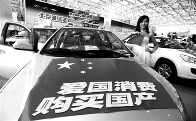 2012年9月15日,北京汽車(chē)展銷(xiāo)會(huì)上。一款國(guó)產(chǎn)汽車(chē)打出“愛(ài)國(guó)消費(fèi) 購(gòu)買(mǎi)國(guó)產(chǎn)”的愛(ài)國(guó)牌。圖/CFP