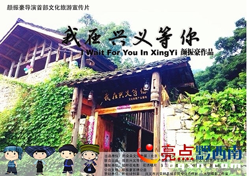 我在興義等你宣傳片海報.jpg