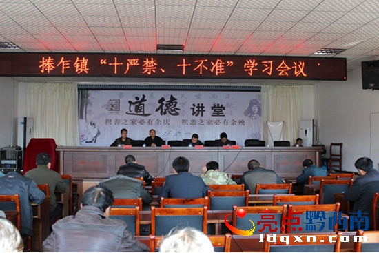 捧乍鎮(zhèn)倡導(dǎo)“十嚴(yán)禁”和“十不準(zhǔn)”促干部作風(fēng)轉(zhuǎn)變1.jpg