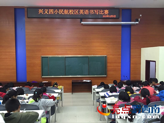 興義四小民航校區(qū)舉行英語書寫比賽現(xiàn)場.jpg