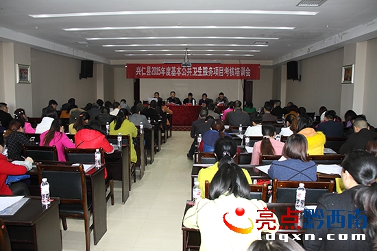 興仁縣2015年度基本公共衛(wèi)生服務(wù)項(xiàng)目考核培訓(xùn)會(huì).jpg