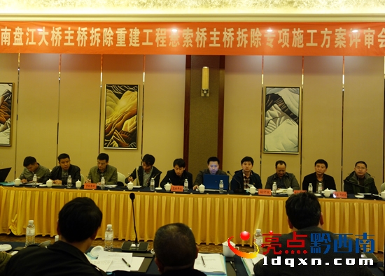 圖1:南盤江大橋主橋拆除重建懸索橋主橋拆除專項(xiàng)施工方案評(píng)審會(huì)現(xiàn)場(chǎng)..jpg