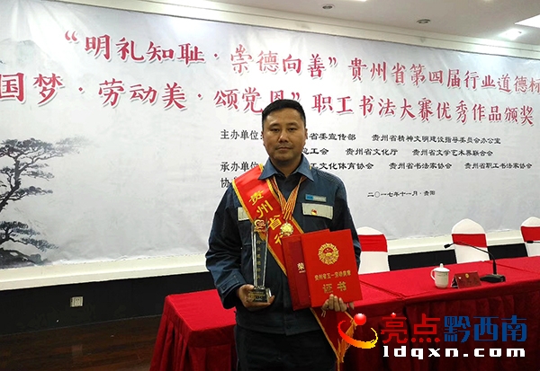 興義供電局員工龍福剛榮獲貴州省“行業(yè)道德標兵”被授予省五一勞動獎?wù)?(1).jpg