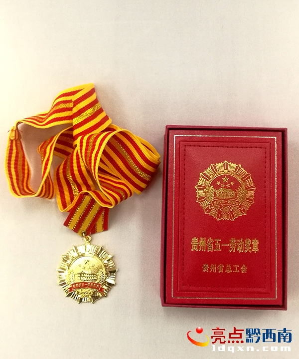 興義供電局員工龍福剛榮獲貴州省“行業(yè)道德標兵”被授予省五一勞動獎?wù)?(3).jpg