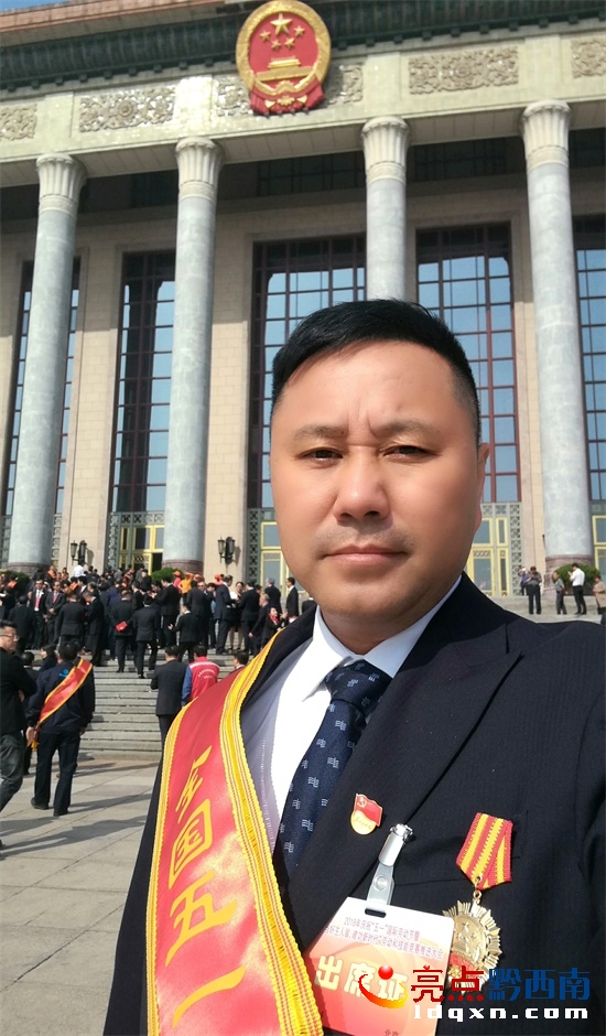 興義供電局龍福剛在北京人民大會堂領(lǐng)“全國五一勞動獎章” (1).jpg