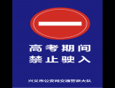 禁鳴+限行！高考期間，興義市這些路段將實(shí)行交通管制